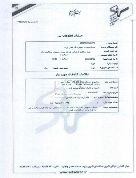 برد اینورتر دستگاه UPS APC 5KVA   و ...