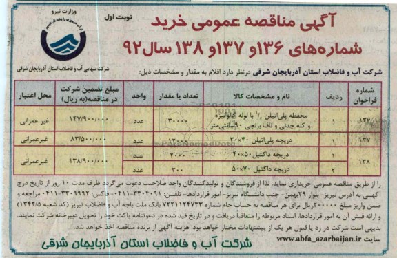 محفظه پلی اتیلن2/1 با لوله گالوانیزه و کله چدنی و ناف برنجی 