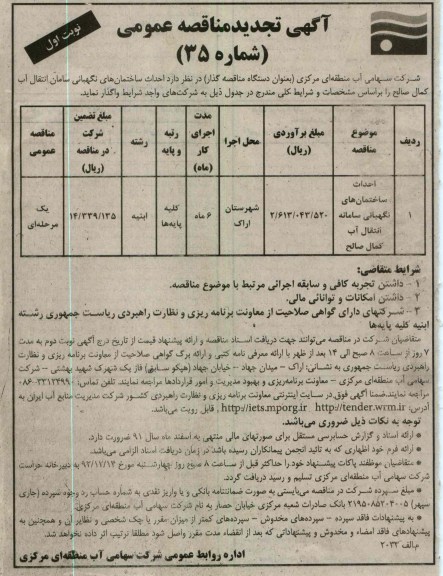 احداث ساختمان های نگهبانی سامانه انتقال آب