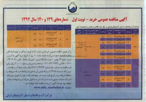 لوله پلی اتیلن 75