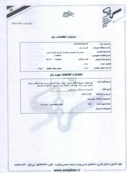 نوار تفلون- شیرفلکه گازی-تبدیل - مغزی- دوشاخه فیش سیم برق-ایزوگام سیمان سفید- پودر سنگ- پودر کف- شیلنگ- شیر پیسوار- جامایع دستشویی