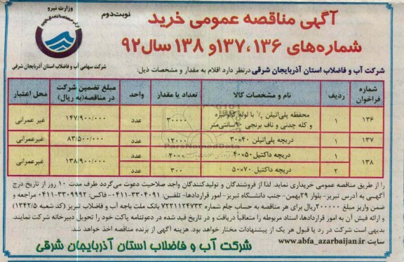 محفظه پلی اتیلن2/1 با لوله گالوانیزه و کله چدنی و ناف برنجی 