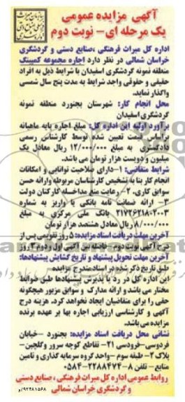 اجاره مجموعه کمپینگ منطقه نمونه گردشگری اسفیدان 