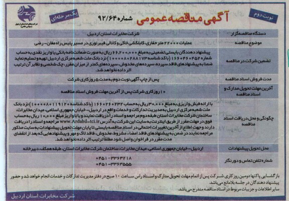 عملیات 22000 متر حفاری , کابلکشی خاکی و ...