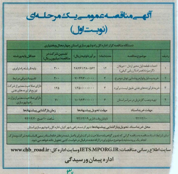 احداث قطعه اول محور اردل - دوپلان (گرمیزه)...