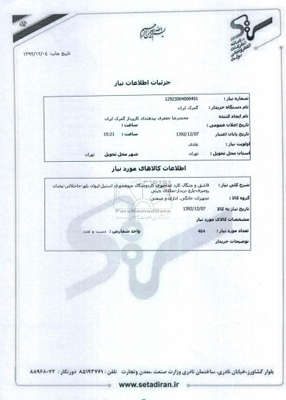 قاشق و چنگال کارد غذاخوری کاردوچنگال میوهخوری استیل-لیوان بلور-جاخلالی-یخدان رومیزی-پارچ دربدار-نمکدان چینی