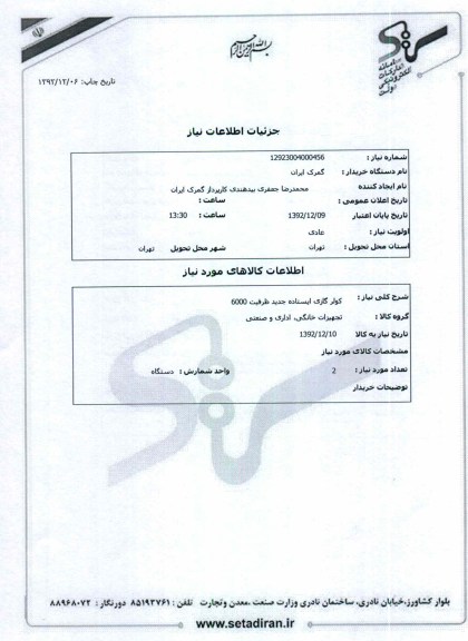 کولر گازی ایستاده جدید ظرفیت 6000