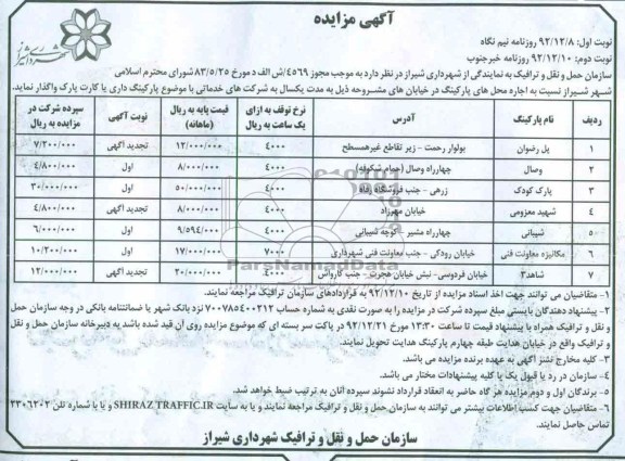  اجاره محل های پارکینگ 