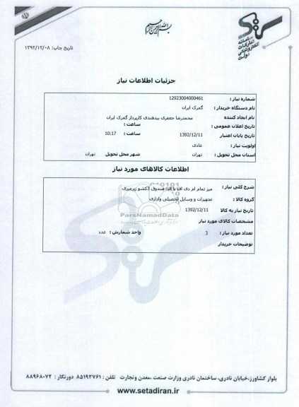 میز تمام ام دی اف با ال - صندوق 3 کشو زیرمیزی 