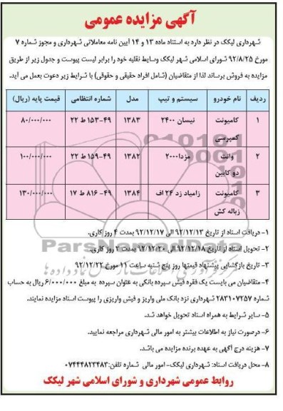 مزایده کامیونت کمپرسی