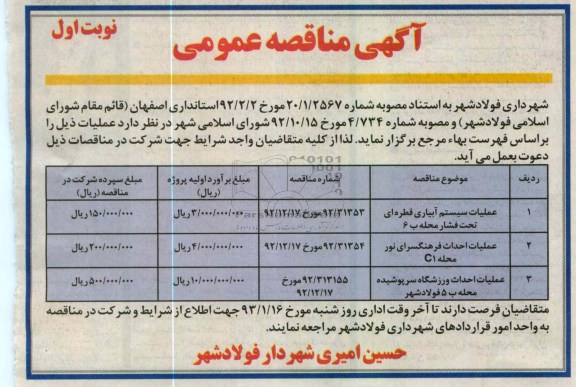  عملیات سیستم آبیاری قطره ای تحت فشار محله ب 6