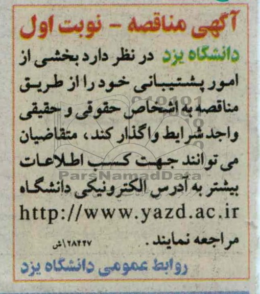 بخشی از امور پشتیبانی 