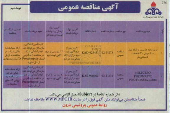 خرید تخته داربست به ابعاد طول 600 ، عرض 30، ضخامت 5 سانتی متر  و ...