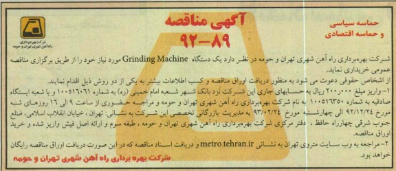 یکدستگاه GRINDING MACHINE مورد نیاز 