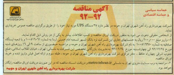 خرید دستگاه UPS 