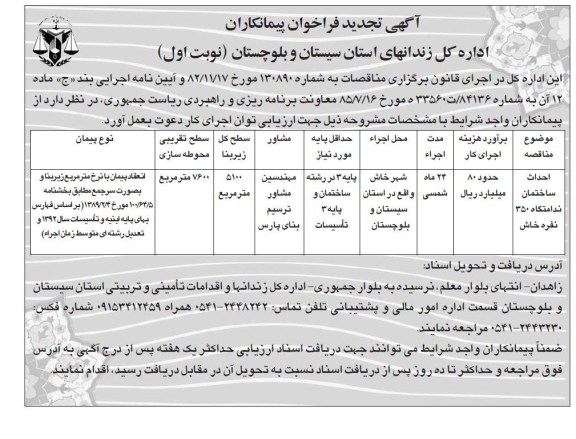 احداث ساختمان ندامتگاه 350 نفره 