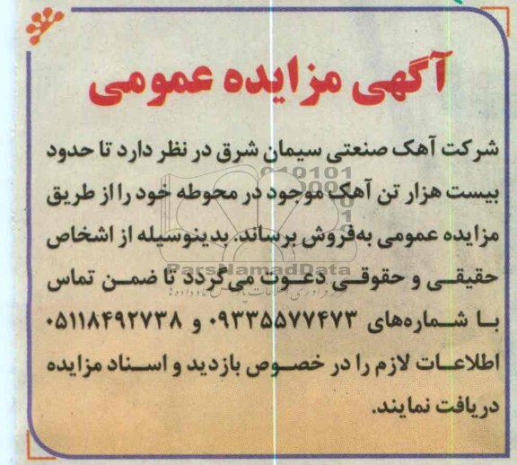 مزایده آهک 