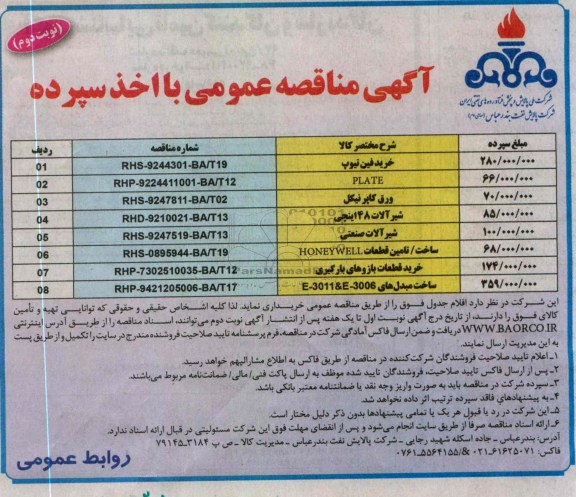 خرید فین تیوپ  ، PLATE، ورق نیکل و....