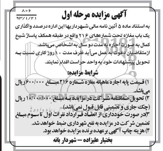 واگذاری یک باب مغاره 