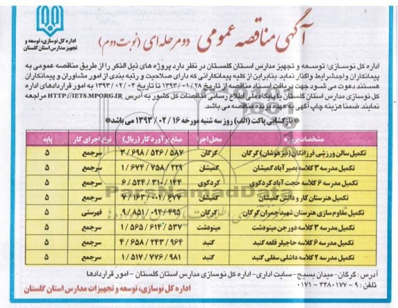 تکمیل سالن ورزشی فرزانگان 