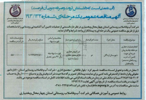 عملیات تامین اب آشامیدنی 