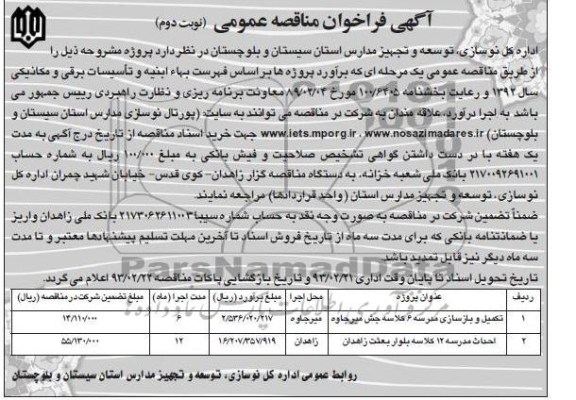 تکمیل و بازسازی مدرسه 6 کلاسه 