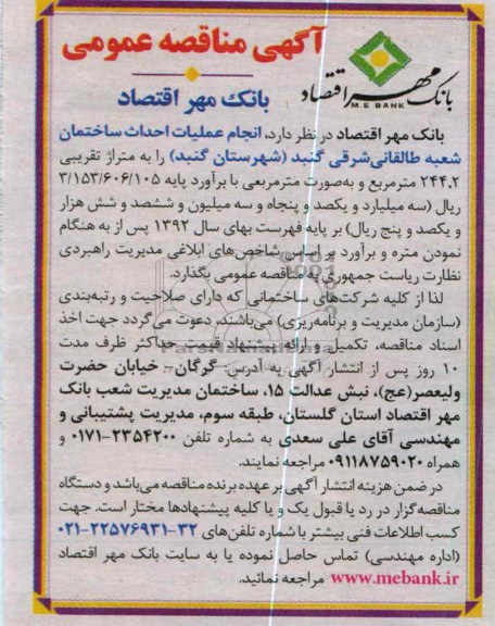 احداث ساختمان