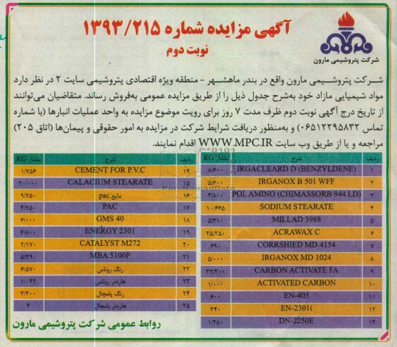 فروش مواد شیمیایی مازاد خود 