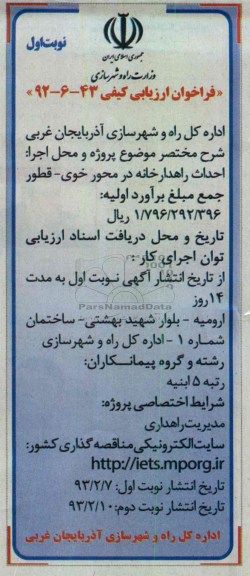 احداث راهدارخانه