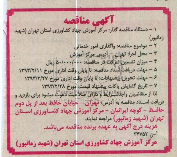 واگذاری امور خدماتی 