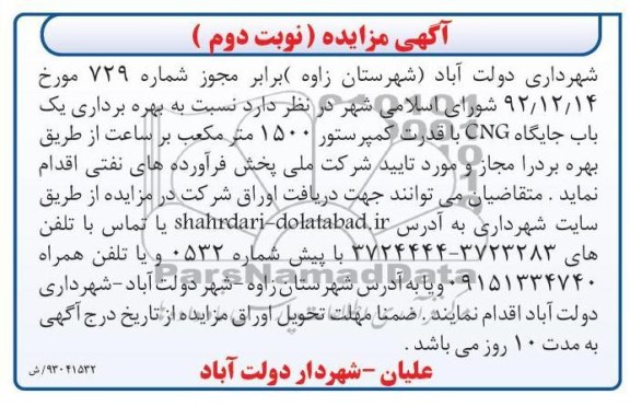 بهره برداری یک باب جایگاه CNG 