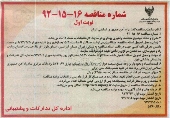 راهبردی بهداری در سایت کارخانجات به مدت 12 ماه 