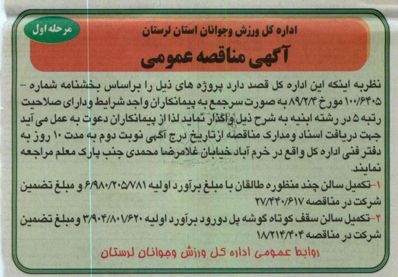 تکمیل سالن چند منظوره 