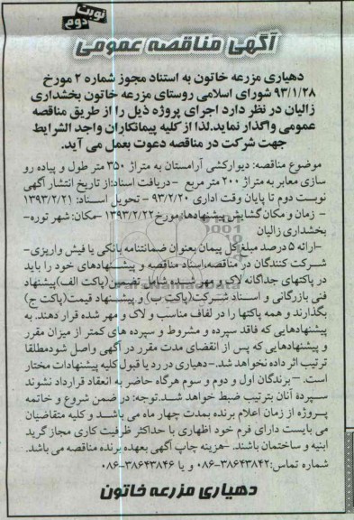 ...دیوار کشی آرامستان 