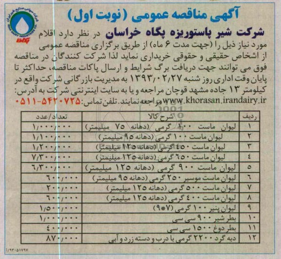 خریداری لیوان ماست 100 گرمی  و ....