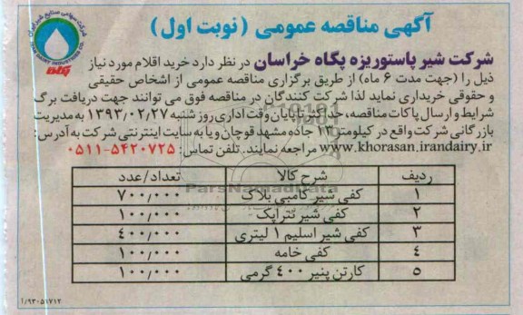 خریداری کفی شیر کامبی بلاک...