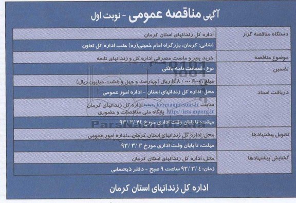 خرید پنیر و ماست مصرفی 