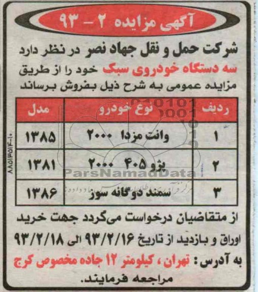 فروش سه دستگاه خودروی سبک خود 