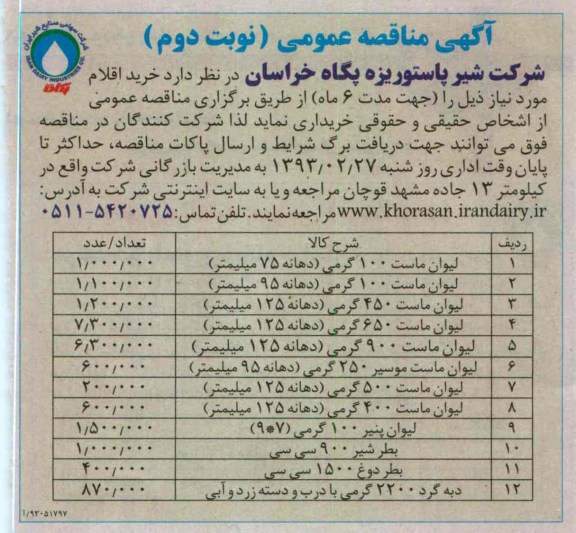 خریداری لیوان ماست 100 گرمی  و ....