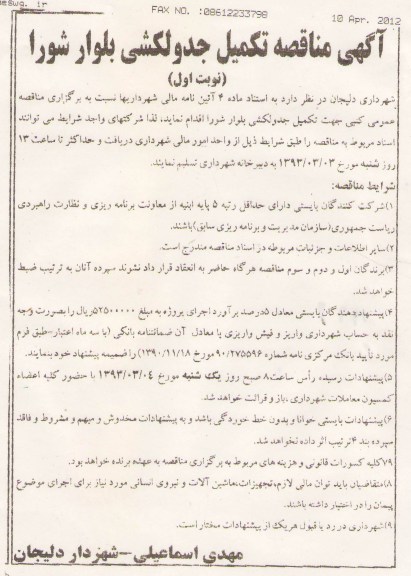 تکمیل جدولکشی