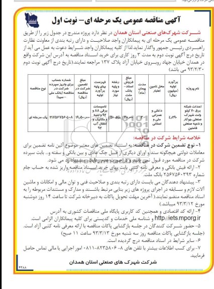 احداث شبکه برق 20 کیلو ولت 