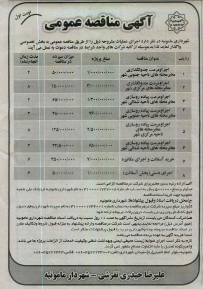 اجرا و مرمت جدولگذاری معابر 