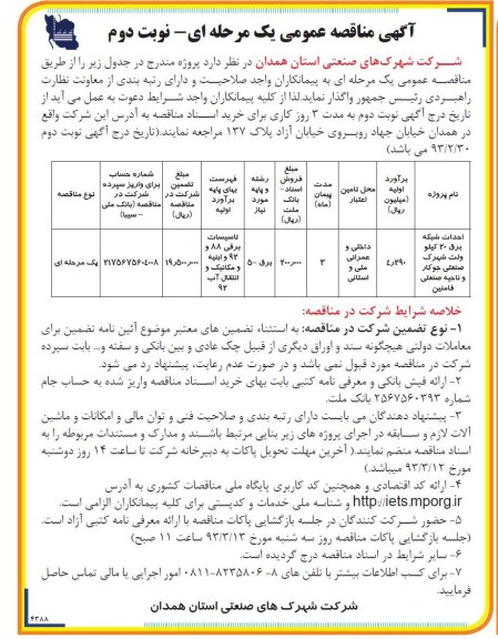 احداث شبکه برق 20 کیلو ولت 