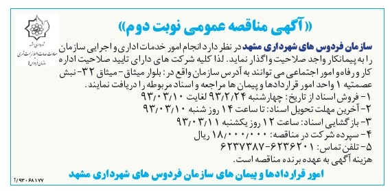 انجام امور خدمات اداری و اجرایی سازمان 