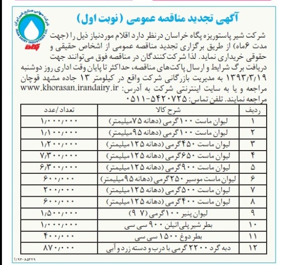 خریداری لیوان ماست 100 گرمی  و ....