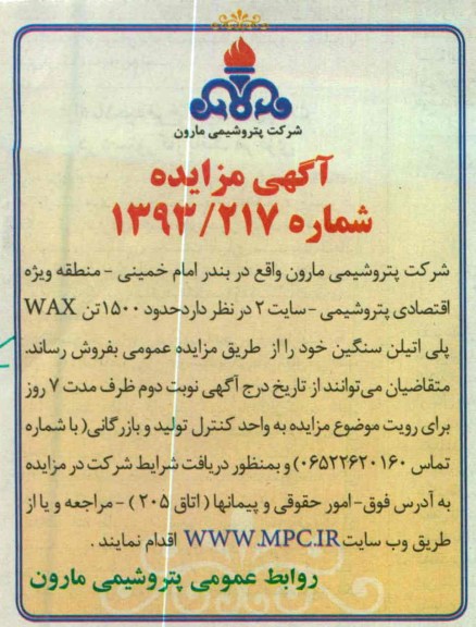 فروش حدود 1500 تن WAX پلی اتیلن سنگین 