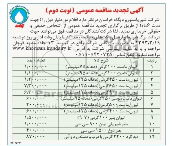 خریداری لیوان ماست 100 گرمی  و ....