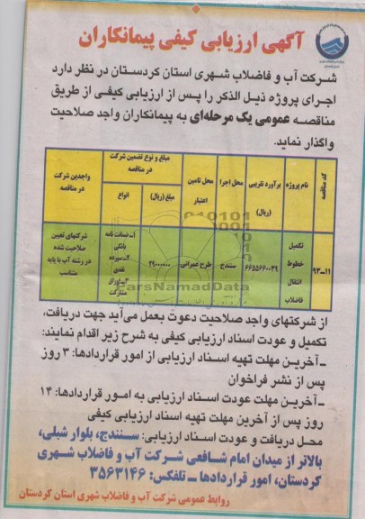 تکمیل خطوط انتقال فاضلاب