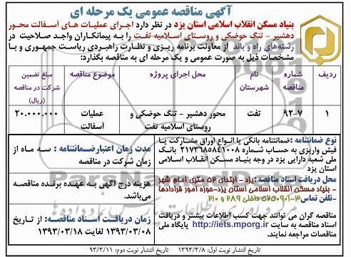 اجرای عملیات های آسفالت 