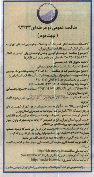 خرید ، بارگیری و حمل لوله های پلی اتیلن در اقطار 160،120،250،355،63،110 میلی متر